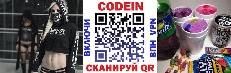 Кодеин Purple Drank  Купить  Никольск 